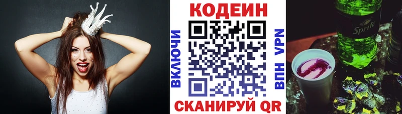 Codein напиток Lean (лин) Дятьково